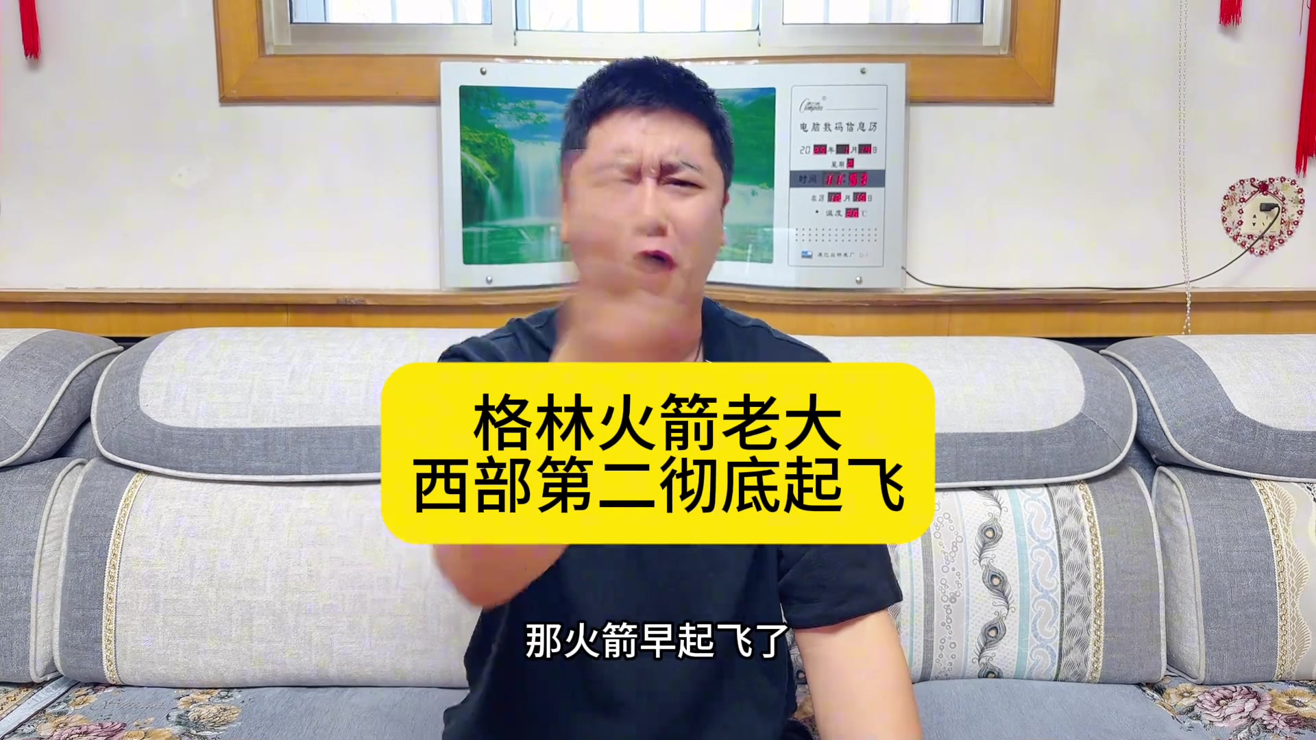 大史火箭得赶快确立核